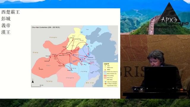 Сергей Дмитриев: "Империя Хань на циньских руинах. Преемственность или борьба?" смотреть онлайн