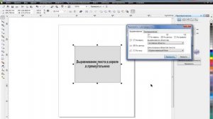 Выравнивание текста в Кореле CorelDrawX4