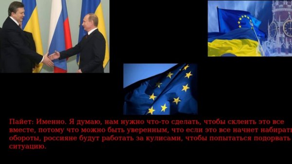 Телефонный разговор Нуланд и посла США в Украине.