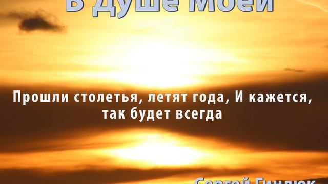 Прошли столетья, летят года, И кажется, так будет всегда смотреть онлайн