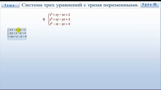 Системы 3-х уравнений с тремя переменными. Часть 1. смотреть онлайн