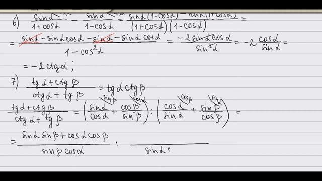 Доказать тригонометрическое тождество (tgα+ctgβ)/(ctgα+tgβ)=tgα-ctgβ. Как решить? Простой метод смотреть онлайн