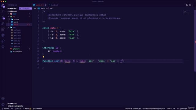 TypeScript с нуля полный курс и паттерны проектирования | Функция сортировки id смотреть онлайн
