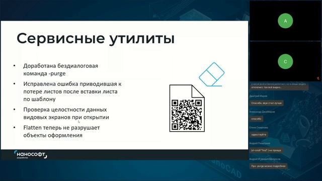 Вебинар «Новые возможности Платформы nanoCAD 22» смотреть онлайн