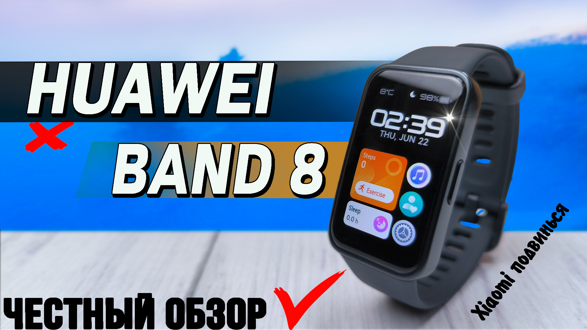Huawei Band 8. Полный обзор со всеми тестами. Сравнение с Huawei Band 7. смотреть онлайн
