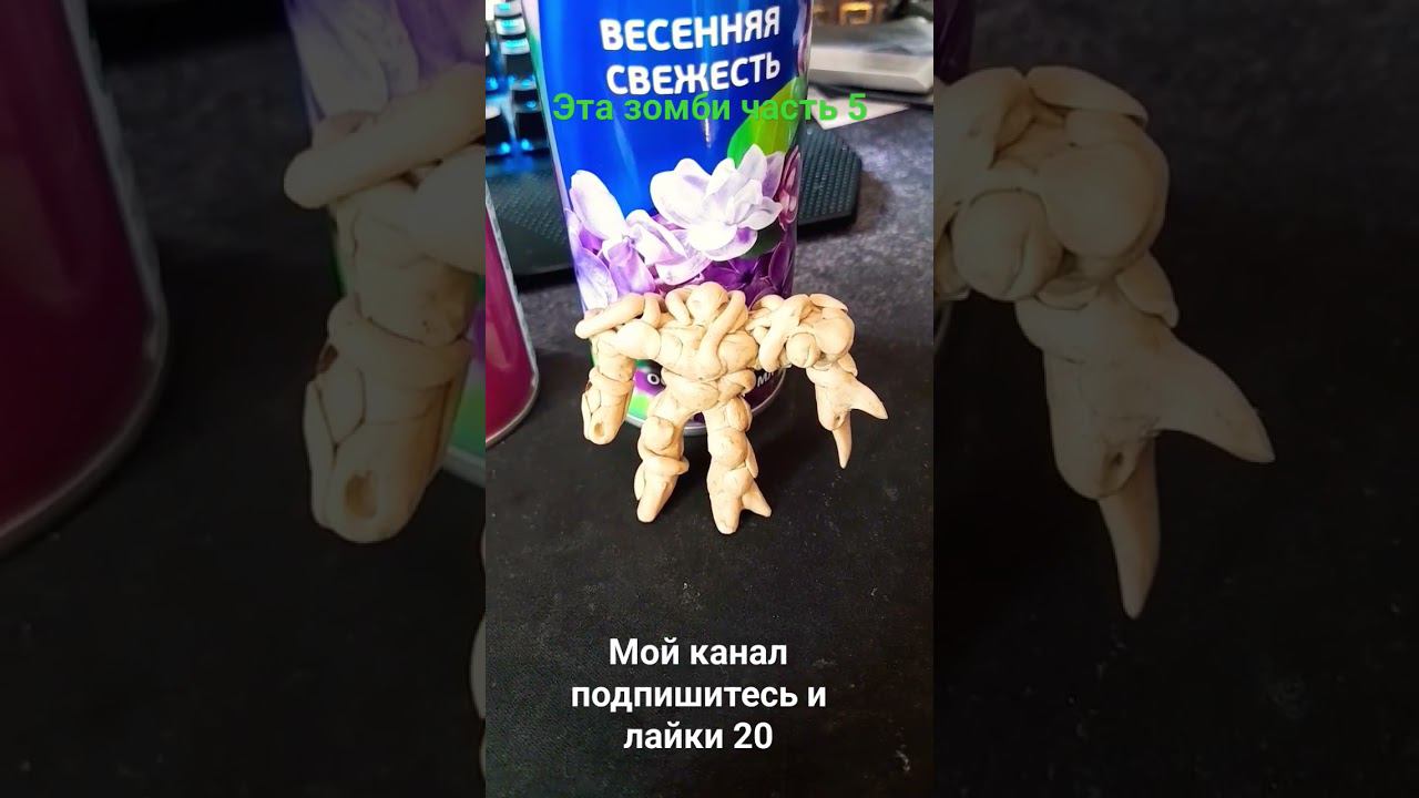 зомби часть 5