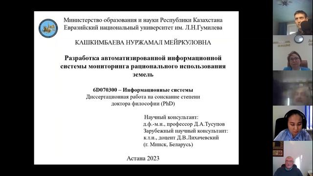 Защита диссертации PhD Кашкимбаевой Н.М. смотреть онлайн
