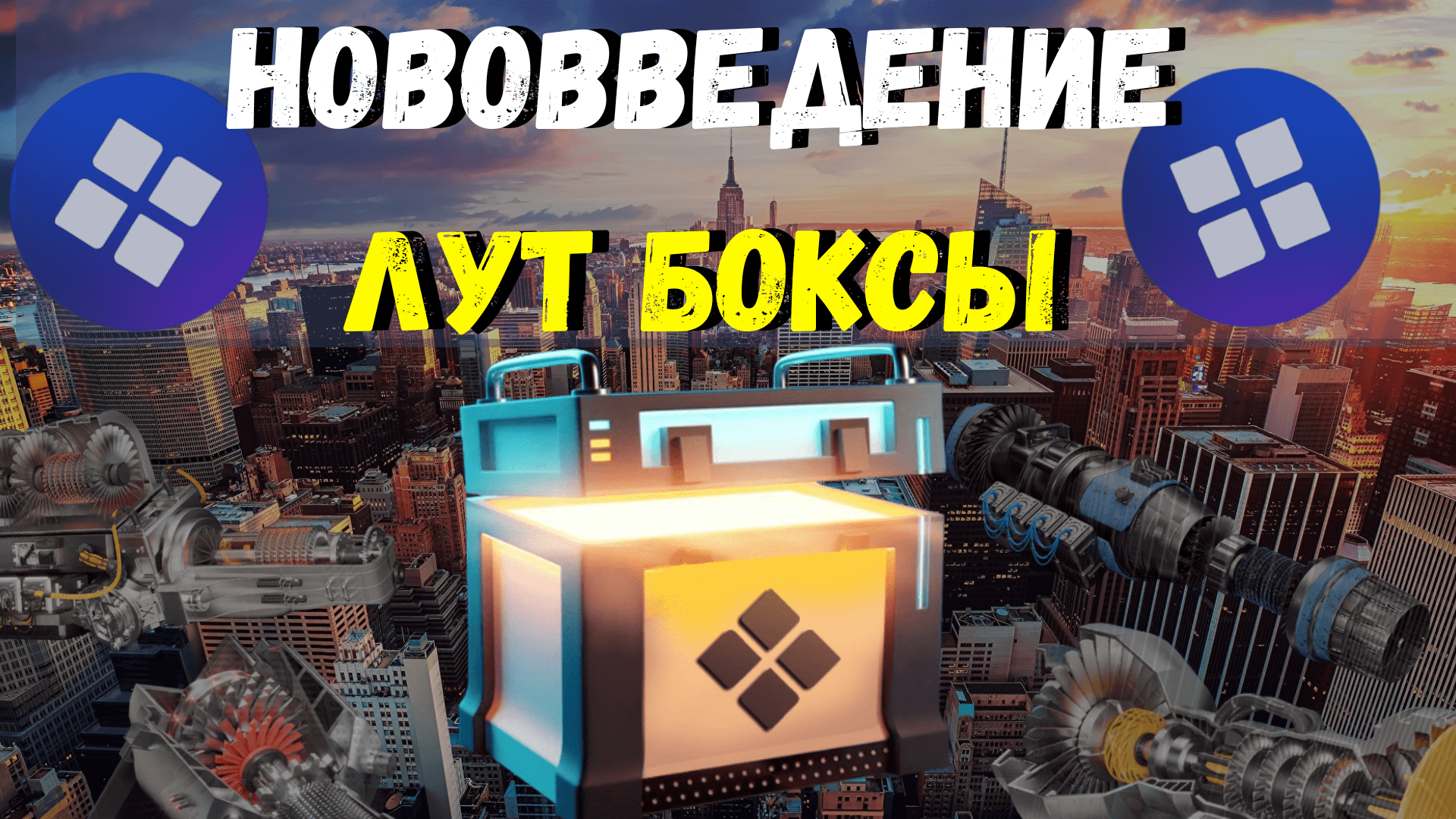 AVRORA P2E ИГРА / ЛУТБОКС В ПРОЕКТЕ AVRORA #AVR #AVRORA #LOOTBOX