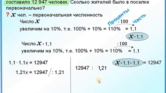 Задание 22 Увеличение на процент смотреть онлайн