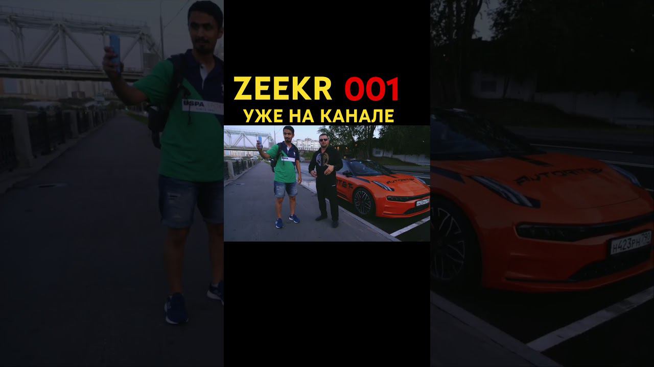 #zeekr001 #zeekr #рекомендации #automobile #auto #авто смотреть онлайн