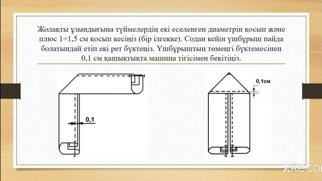 Ілмектер мен ілгектерді өңдеу смотреть онлайн