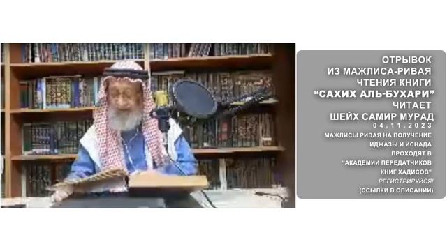 Пройди курс и получи диплом, иджазу и иснад на «Сахих аль-Бухари»