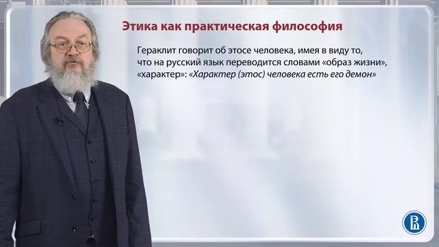 Этика как практическая философия / Лекция 11.1. Этика смотреть онлайн