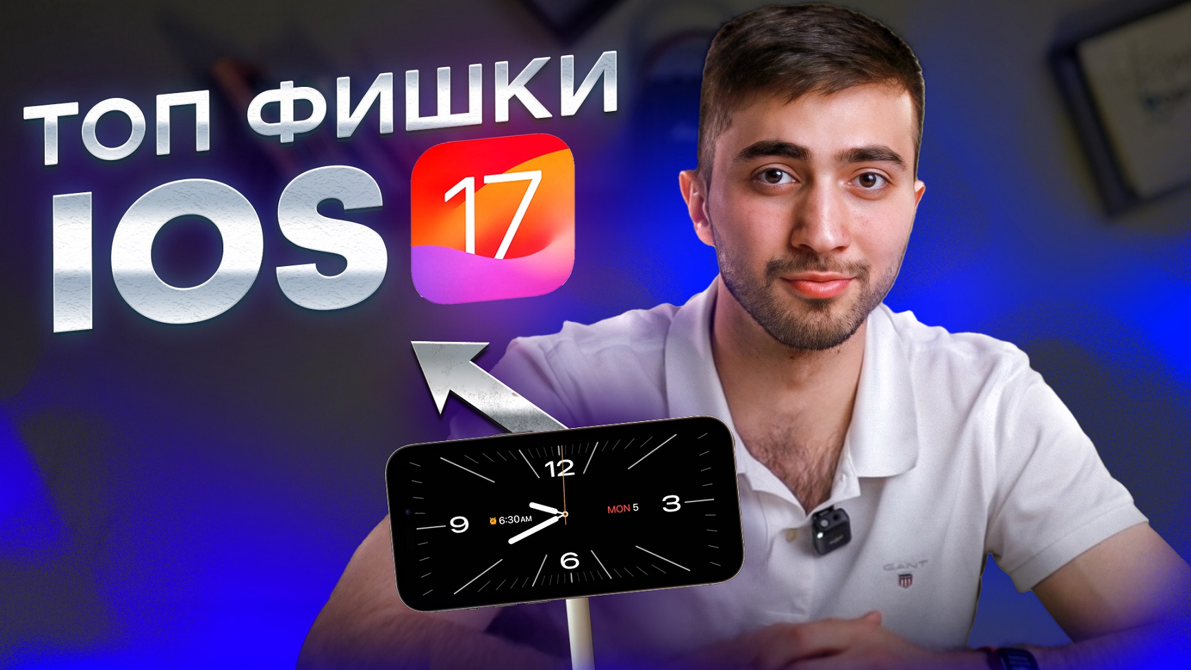 Главные фишки iOS 17 за 6 минут. Как установить Бэта-версию на свой iPhone? смотреть онлайн