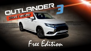 Технический обзор на Mitsubishi Outlander 3-й рестайлинг, 3 поколение, комплектация FREE EDITION