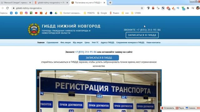 Постановка на учет авто в ГИБДД Нижний-Новгород смотреть онлайн