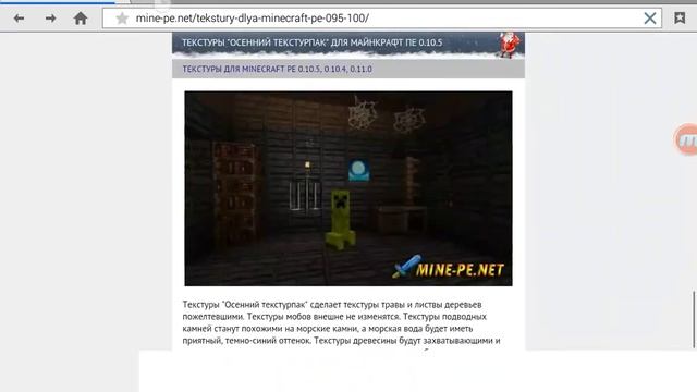 Как в майнкрафт 0.9.0-0.11.0 скачать тикстуру смотреть онлайн