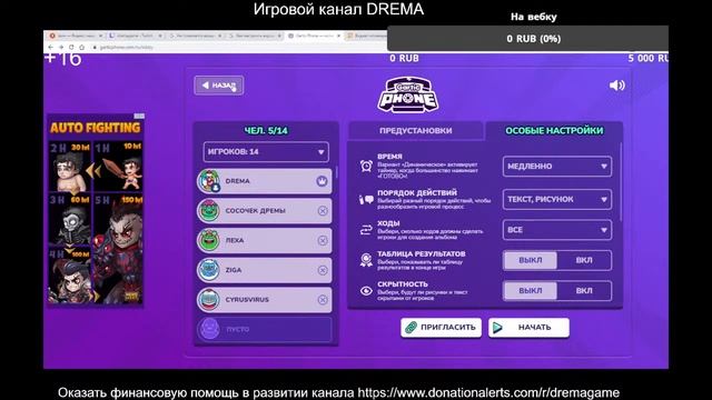 Собираю в гартик (garticphone.com) - заходи поиграть смотреть онлайн