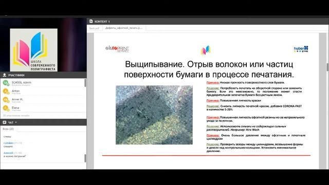 Дефекты в офсетной печати - своевременная профилактика и оперативное устранение (фрагмент) смотреть онлайн