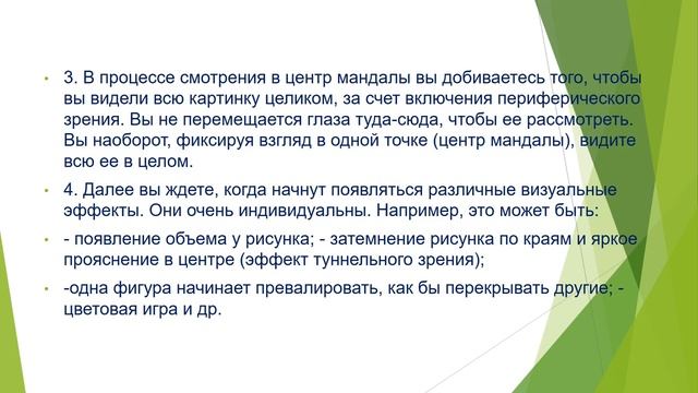 Мандала терапия1.mp4