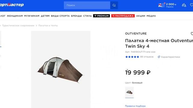 Палатка 4-местная Outventure Twin Sky 4 смотреть онлайн