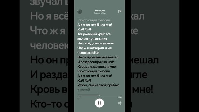 Король и шут-Мотоцикл (текст спотифай) смотреть онлайн