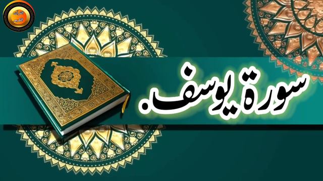 surat yousuf. tilawat e quran best voice. Quran pak islamic video. new tilawat video. tilavat смотреть онлайн