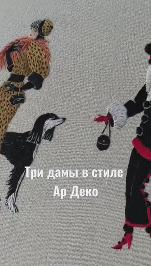 Три дамы в стиле ар-деко смотреть онлайн