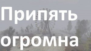Смотр мода S.T.A.L.K.E.R. Call of Pripyat Живая Зона - Припять огромна