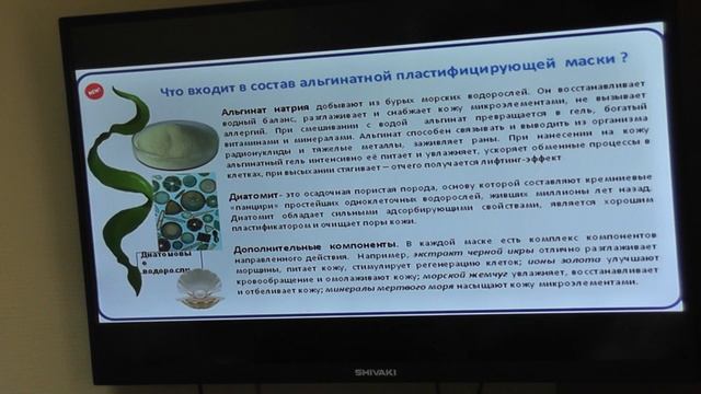 Клуб МИРСПА®. Мастер-класс по применению альгинатных масок смотреть онлайн