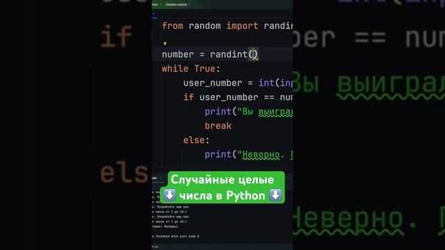 Случайные целые числа в Python #программирование #обучение смотреть онлайн