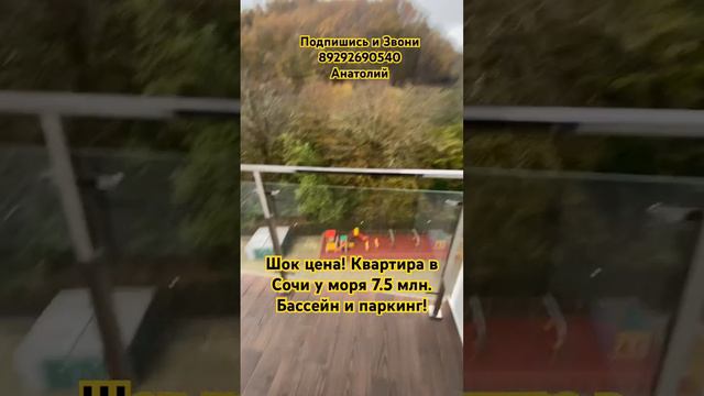 Срочная продажа с ремонтом! Море рядом! Мечтаешь о квартире в Сочи! смотреть онлайн