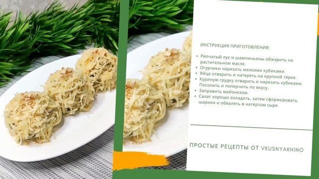 Салаты с Расторопшей