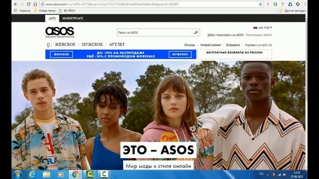 АСОС,ASOS,САМЫЙ ПРОСТОЙ СПОСОБ ЭКОНОМИИ НА ПОКУПКАХ, КАК ПОКУПАТЬ СО СКИДКОЙ, КЭШБЭК СЕРВИС