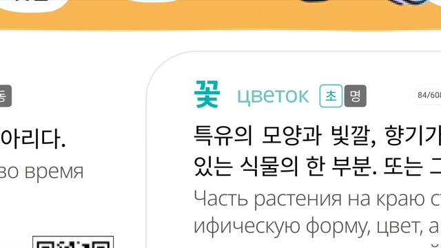 Давайте учить корейские слова(‘ㄱ’, 70) смотреть онлайн