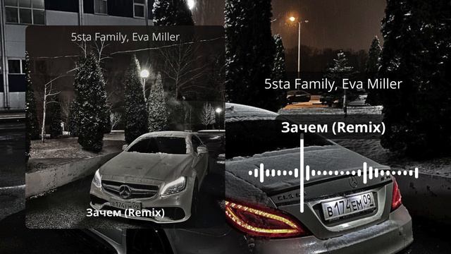 5sta Family, Eva Miller - Зачем (Remix) смотреть онлайн