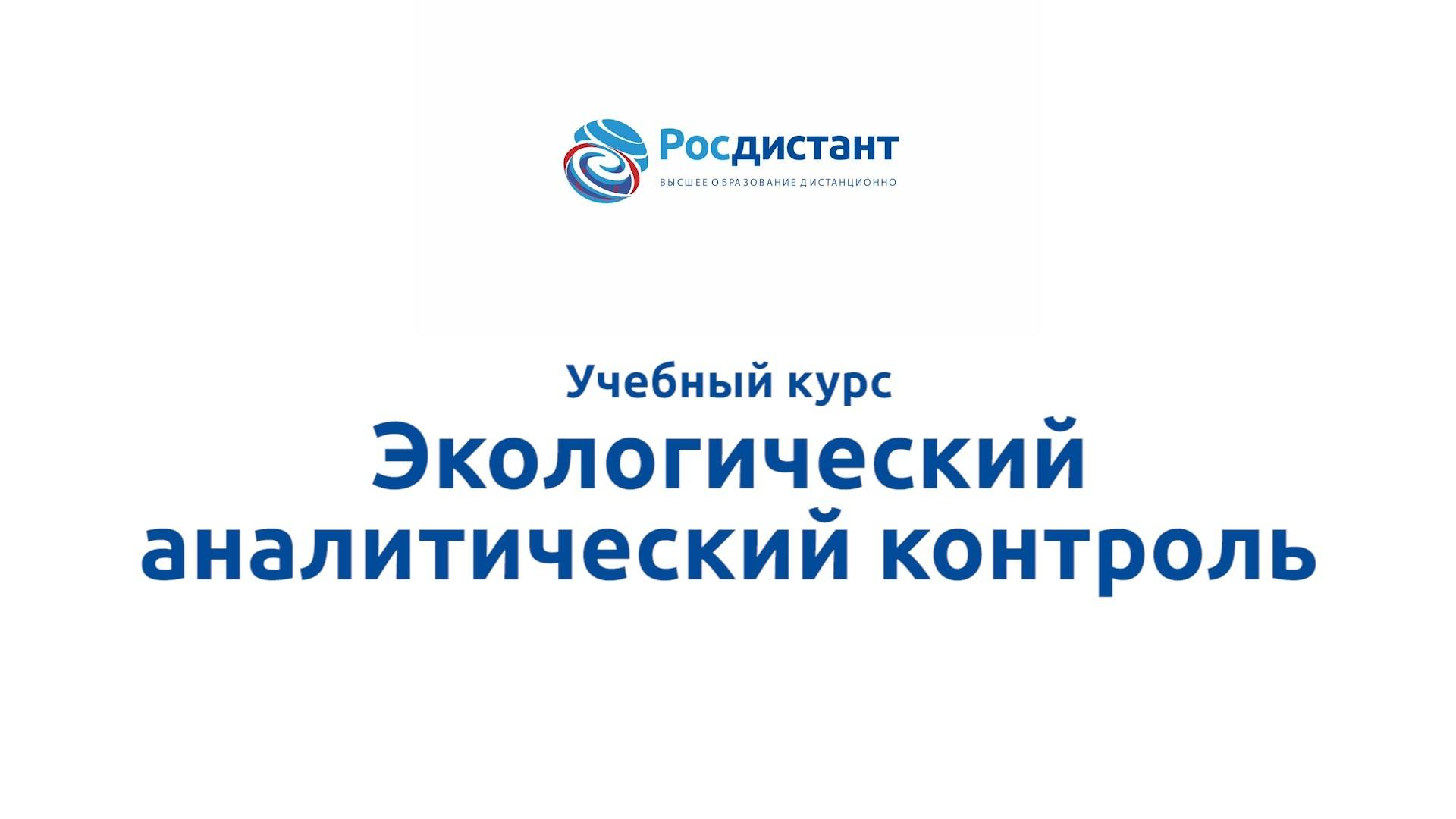 Экологический аналитический контроль смотреть онлайн