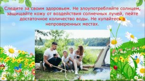 Внеклассное мероприятие: урок-беседа «Твое безопасное лето»