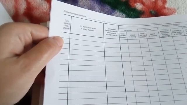 УСН. Книга по учёту бланков строгой отчетности смотреть онлайн