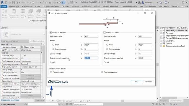 PowerPack for Revit. 2. Изгиб арматурных стержней смотреть онлайн