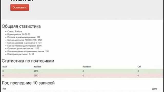 WebMailer смотреть онлайн