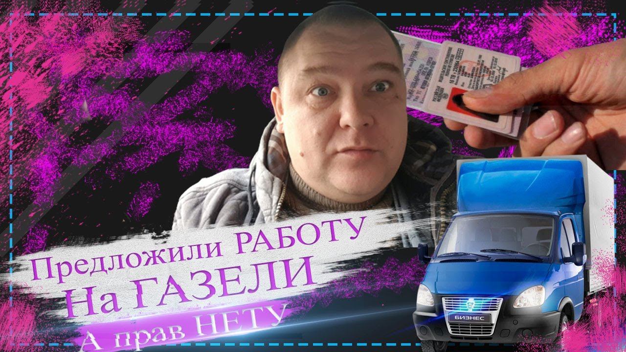 Работа на ГАЗели или работа в ТАКСИ где лучше?//РабочиеБудниТаксиста смотреть онлайн