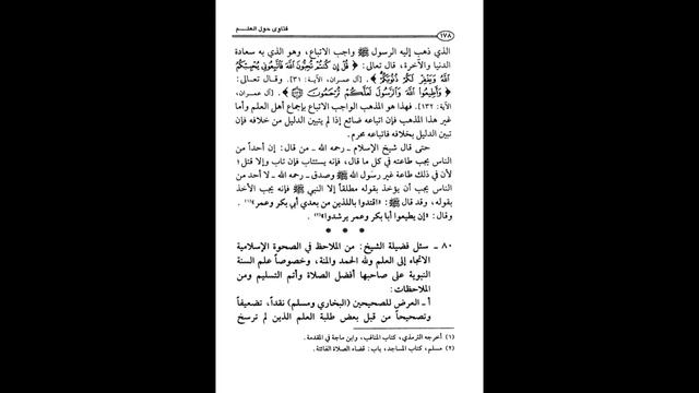 030 – Книга знания – шейх ибн Усаймин/ Абу Идрис Динар смотреть онлайн