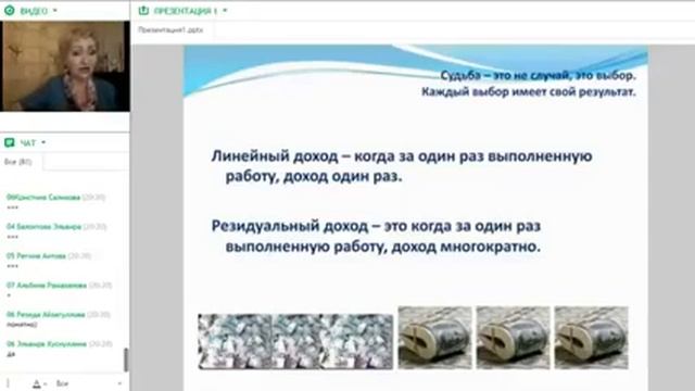 8 видов заработка! Вахитова Фарида