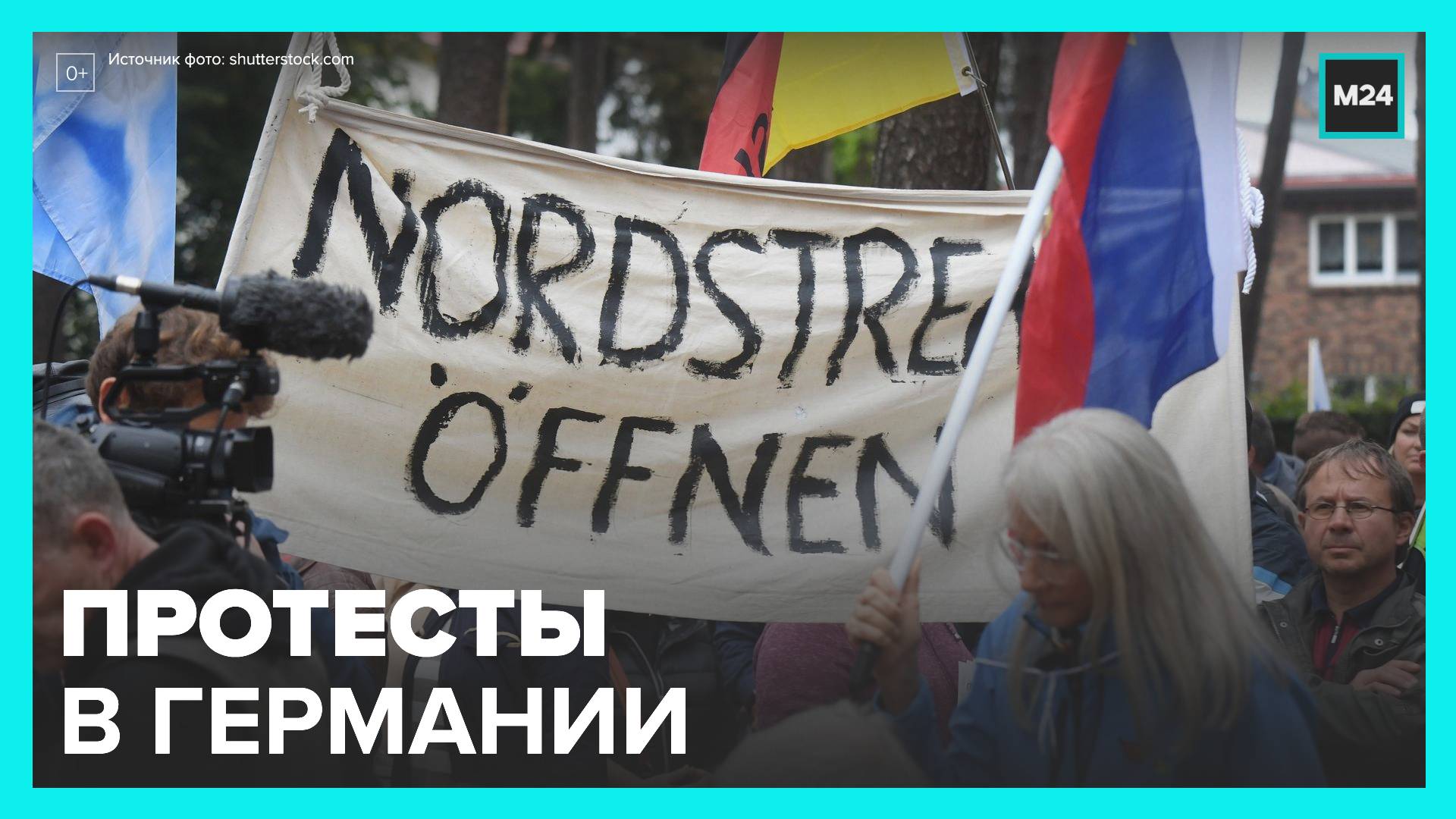 Германию охватили массовые протесты - Москва 24