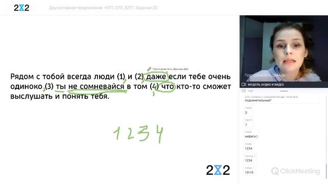 Двусоставное предложение. НЛП, ОЛП, БЛП. Задание 20. смотреть онлайн