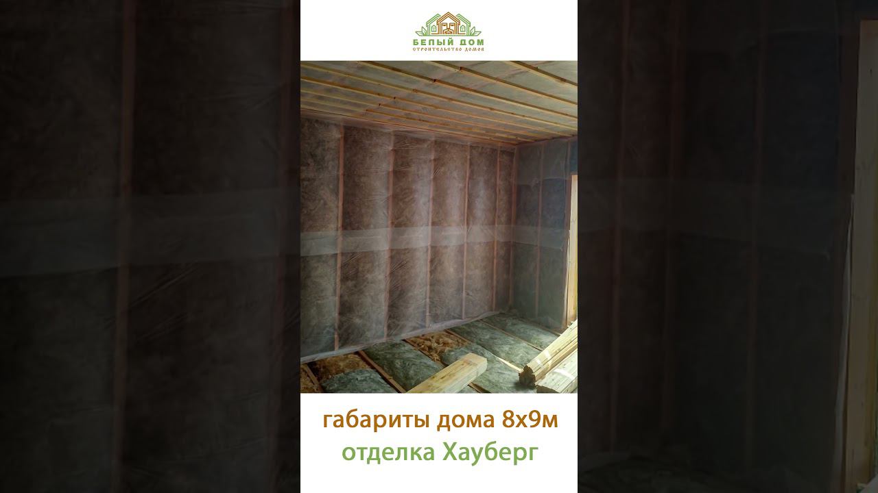 Видеоэкскурсия, дом по проекту «Семейный люкс» СК "Белый дом" строительство домов смотреть онлайн