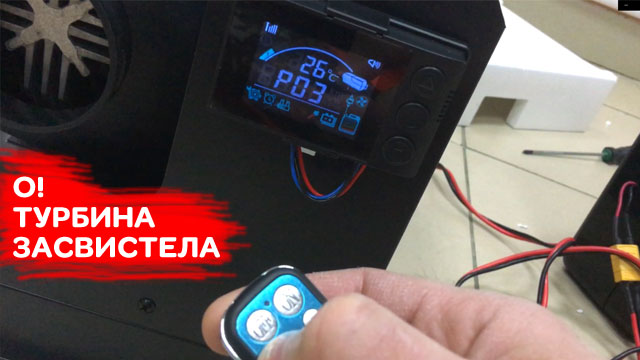 О! Турбина засвистела / Отопитель SUMITACHI смотреть онлайн