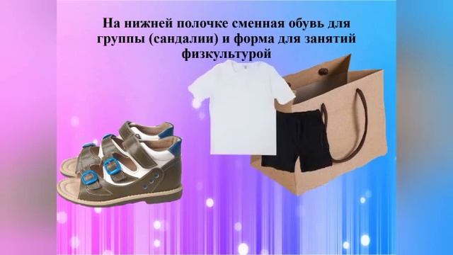 Консультация "Что должно быть в шкафчике у ребёнка?"(Левитских Т.В) смотреть онлайн