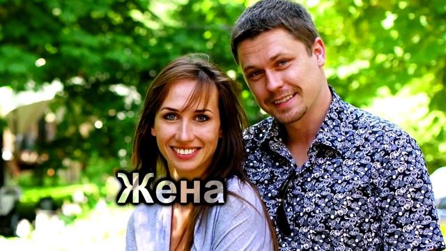 Как сложилась семейная жизнь актера. Кто жена ? смотреть онлайн